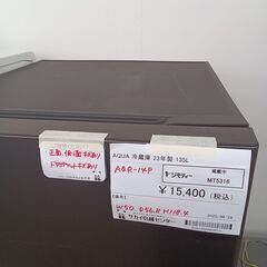 ★リユースのサカイ水戸店★ AQUA 冷蔵庫 135L 23年製 動作確認／クリーニング済み MT5316の画像