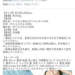 新品　未使用未開封　敷きパッド　夏用　クールの画像