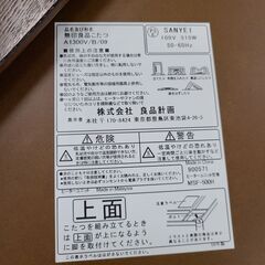 J1404【リユースのサカイ柏店】MUJI　無印良品　良品計画　こたつ　A1300V/B/09　タモ材　クリーニング済みの画像