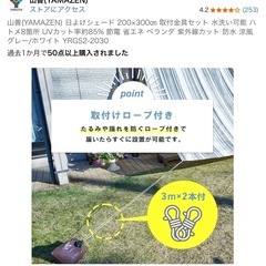 山善 日よけサンシェード2m×3mすだれの画像