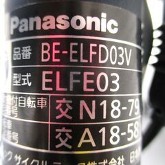中古自転車 Panasonic 電動アシスト自転車 Gyutto BE-ELFD03V 子供乗せ自転車 内装3段変速 大容量バッテリー16Ah バッテリー長押し5点点灯 幼児2人同乗可能 通勤 通学 近所のお出掛けなどにの画像