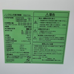【RKGRE-558】特価！ヤマダセレクト/156L 2ドア冷凍冷蔵庫/YRZ-F15J/中古品/2022年製/当社より近隣無料配達！の画像
