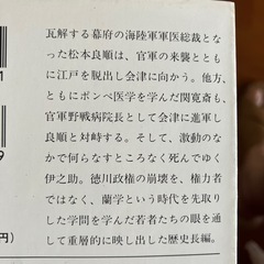 胡蝶の夢　司馬遼太郎著の画像