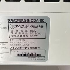 【リサイクルショップ ピカソ 小松原】☔🌈部屋干しの味方‼️アイリスオーヤマ 衣類乾燥除湿機 2017年製 DDA-20🌬️✨★4844★の画像