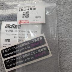 マックガード　ナビ用ボルトの画像