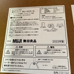 23年製 無印　楕円こたつ　人感センサー付　MJ-KD3-Nの画像