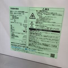 J1407【リユースのサカイ柏店】TOSHIBA　トウシバ　2ドア冷蔵庫　GR-V15BS　2024年製 クリーニング済み　参考価格48,600円の画像