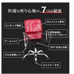 【取引中】昇降可能　キャスター付き　オールメッシュ　デスクチェアの画像