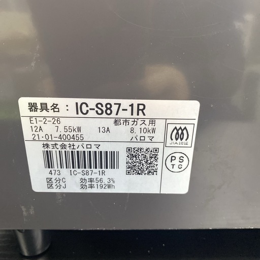 【ご来店限定】＊ パロマ 都市ガス コンロ 2021年製＊0829-7
