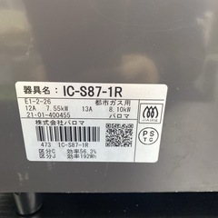 【ご来店限定】＊ パロマ 都市ガス コンロ 2021年製＊0829-7の画像