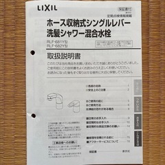 LIXILホース収納式シングルレバー洗髪シャワー混合水栓の画像