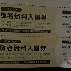安城デンパーク入場券無料の画像
