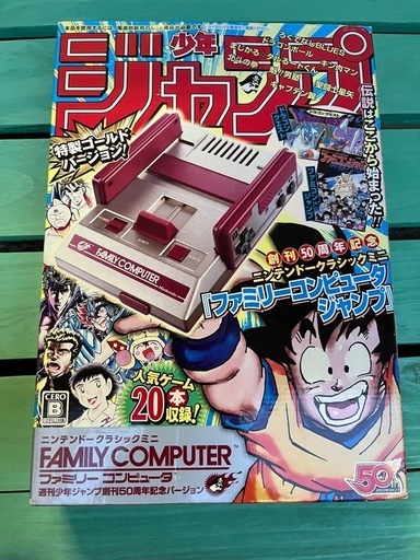 ファミリーコンピュータジャンプ