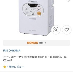 値引き交渉はしません　1,000円　小型の布団乾燥機の画像