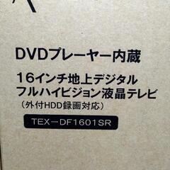 １６インチDVD内蔵 液晶テレビの画像