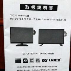 １６インチDVD内蔵 液晶テレビの画像