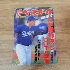 値下げ可 週刊ベースボール 平成8年 野茂英雄 増刊 帝京 甲子園 平成元年 天理高校 月刊 ジャイアンツ 巨人 輝け 甲子園の星 元木大介 吉岡雄二 の画像