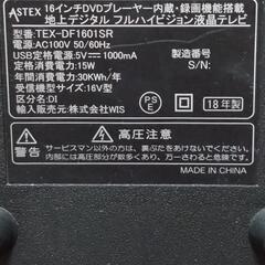 １６インチDVD内蔵 液晶テレビの画像