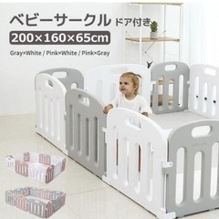 ベービーサークル　200x160x65の画像