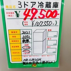 ★986　Panasonic（パナソニック）　3ドア冷蔵庫　　リサイクルマート鹿児島宇宿店の画像