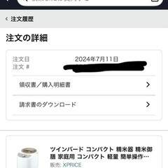 ツインバード精米機の画像