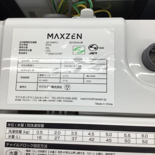 #I-13【ご来店頂ける方限定】MAXZENの7、0Kg洗濯機です