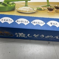 流しそうめん器の画像