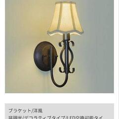 約85%引き！新品未使用品。ブラケット照明2個セット！の画像