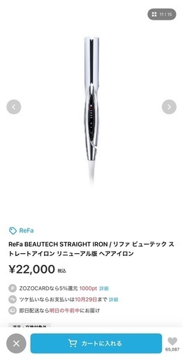 リファ　ストレートアイロン　新品