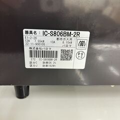 パロマ ガステーブル IC-S806BM-2R 都市ガス用 2022年の画像