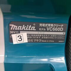 ✨マキタ　未使用　VC660D　充電式背負いクリーナー　36V✨うるま市田場✨の画像