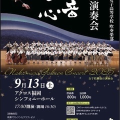 中村学園女子高校吹奏楽部　第51回定期演奏会
