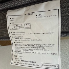 ニトリ　Nスリープ　シングル　決まりましたの画像