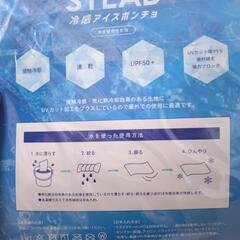 冷感アイスポンチョ　STEADの画像