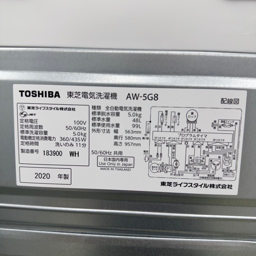 リユースのサカイ東金店　TOSHIBA洗濯機　20年製　5.0kg TJ14233