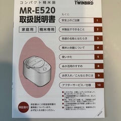 ツインバード精米機の画像