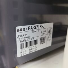J1417【リユースのサカイ柏店】　Paloma　パロマ　LPガス用 ガステーブル ガスコンロ　PA-S71B-L　ホーロートップ 水なし片面焼グリル　左強火 2020年製 クリーニング済　の画像