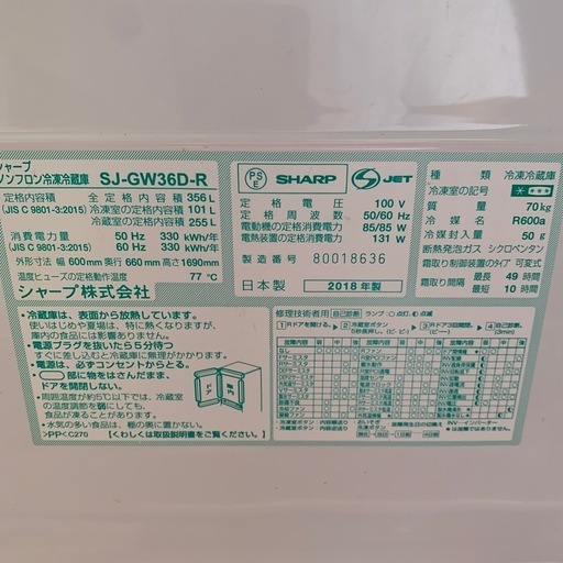 両開き冷蔵庫 356L3ドア シャープ SJ-GW36D-R 2018年