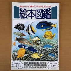 絵本図鑑の画像