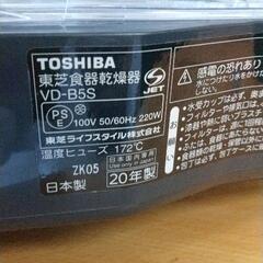 0829-316 TOSHIBA 食器乾燥器 VD-B5S 2020の画像