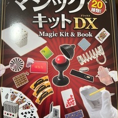 新品　マジック　マジックキットセットの画像