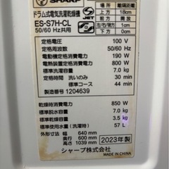 SHARPドラム式洗濯機 ES-S7H-CL 2023年製 洗濯7kgの画像