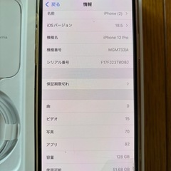 iPhone12 Proの画像