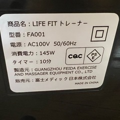 LIFEFIT トレーナー FA001 富士メディック 振動マシンの画像
