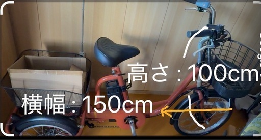 電動アシスト三輪自転車