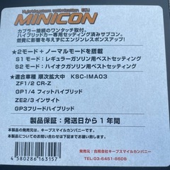cr-z フィット　インサイト　フリード　サブコンの画像