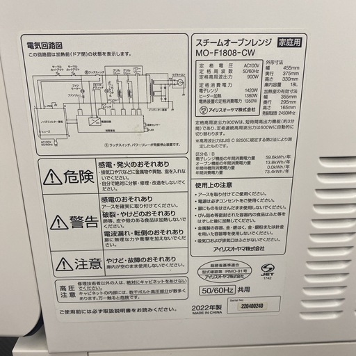 【ご来店限定】＊ アイリスオーヤマ  オーブンレンジ 2022年製＊0829-8