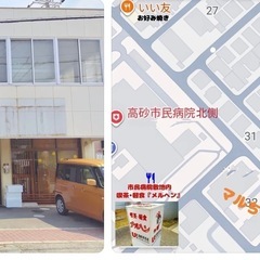 お弁当・食事処　お得情報🉐 - 助け合い