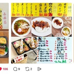 お弁当・食事処　お得情報🉐 - 教えたい