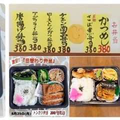 お弁当・食事処　お得情報🉐 - 高砂市